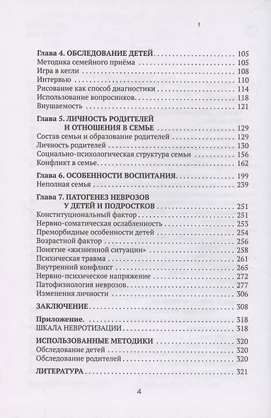 Неврозы у детей и подростков - фото 4