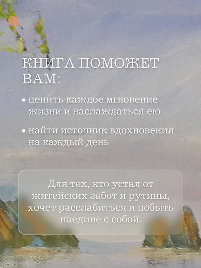 Кашемировая книга. Теплые истории, которые согреют душу и отвлекут от забот - фото 6