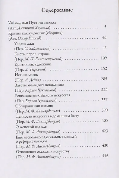 Критик как художник - фото 2
