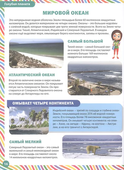 Лучшая книга для младших школьников. Детская энциклопедия - фото 5