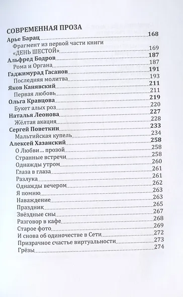 Российский колокол: альманах. Спецвыпуск «Истории любви». Вып. № 2, 2020 - фото 8