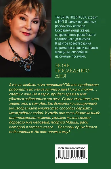 Ночь последнего дня - фото 2