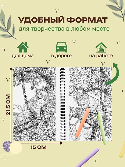 Котики в волшебном саду. Раскраска антистресс на пружине - фото 5