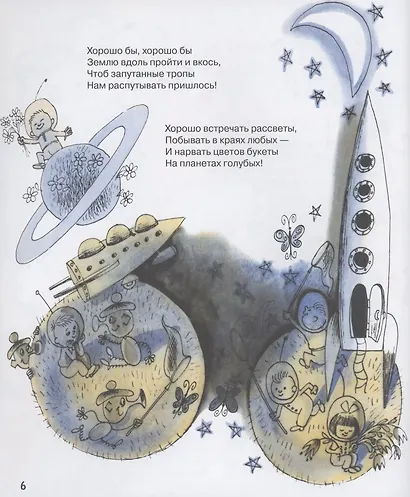 Я на облаке летал. Стихи и сказки - фото 6