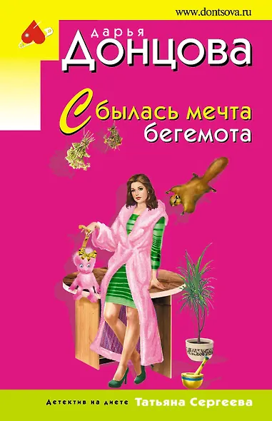 Сбылась мечта бегемота - фото 1
