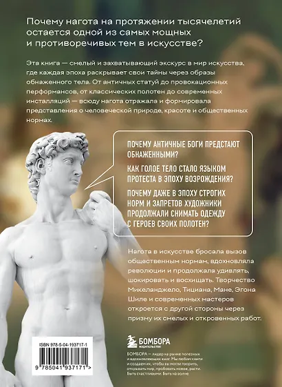 Почему они все голые? История наготы в искусстве - фото 2