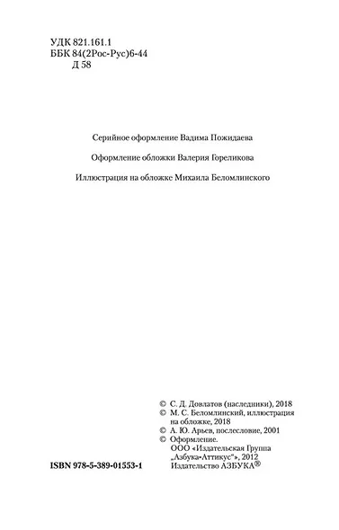 Заповедник - фото 8