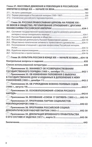 История России. XVIII — начала XX века - фото 7