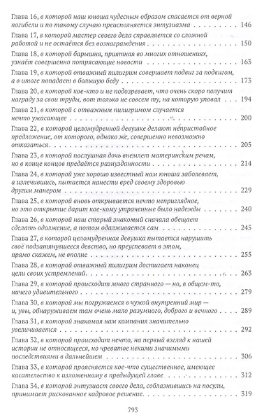 Золотой ключ, или Похождения Буратины. La Comedie inhumaine - фото 3