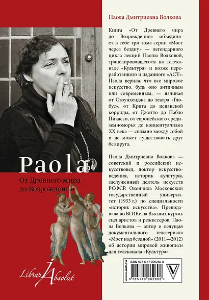 От Древнего Мира до Возрождения - фото 2