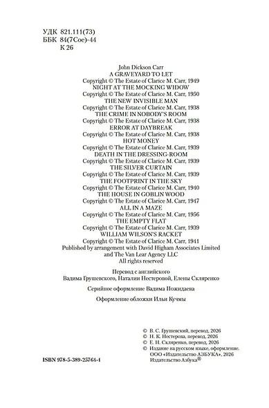 Новый человек-невидимка - фото 8