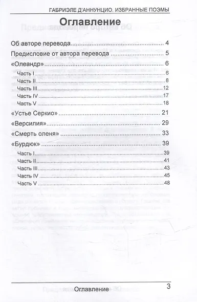 Габриэле ДАннунцио. Избранные поэмы - фото 2