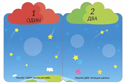 Мои первые многоразовые наклейки 3+ - фото 3
