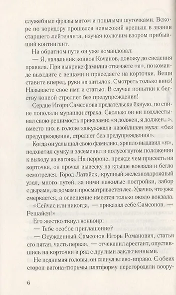 Изнанка правды - фото 3