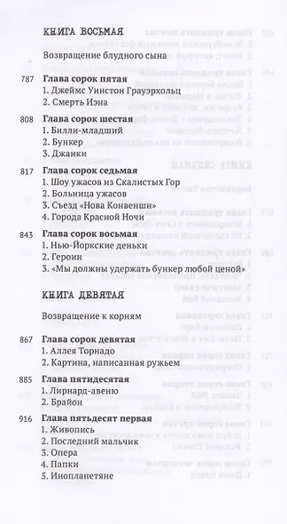 Мое погоняло - Берроуз - фото 7