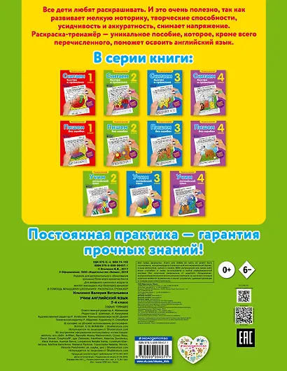 Учим английский язык. 2-й класс. ФГОС - фото 2