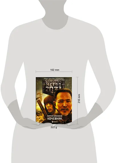 Метро 2033: Кочевник - фото 3