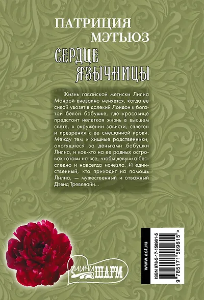 Сердце язычницы - фото 2
