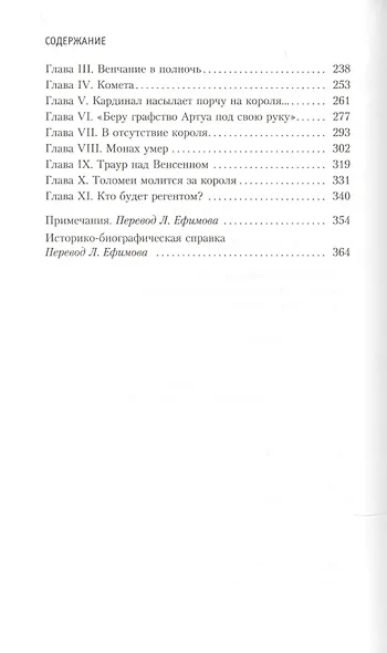 Яд и корона - фото 4