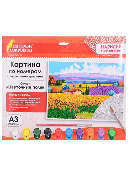 Картина по номерам Цветочные поля (3+) (661618) (А3) (395х290 мм) (10 цв.) (НСШ) (коробка) (Остров сокровищ) - фото 1