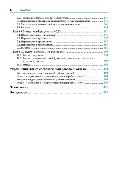Прямые и обратные функции. Теория и задачи с логарифмами, степенями, радикалами, тригонометрическими выражениями - фото 5
