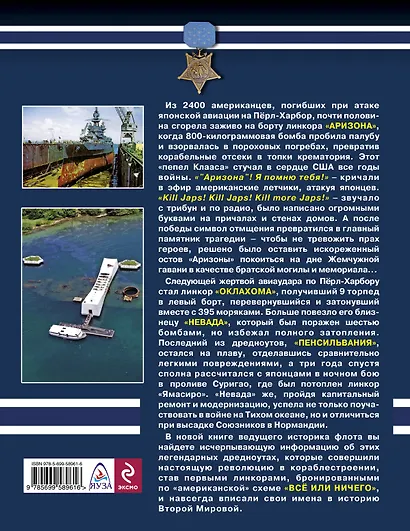 Жертвы Пёрл-Харбора - линкоры "Оклахома", "Невада", Аризона" и "Пенсильвания" - фото 2