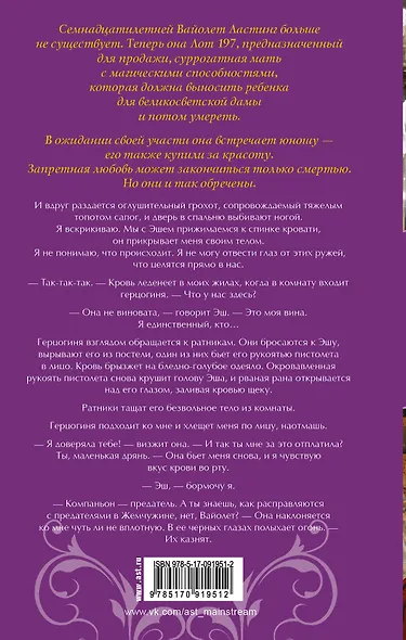 Драгоценность: роман - фото 2