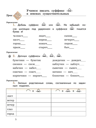 Русский язык. 3 класс. Пишем грамотно. Рабочая тетрадь. В двух частях. Часть 2. ФГОС 2021 - фото 5