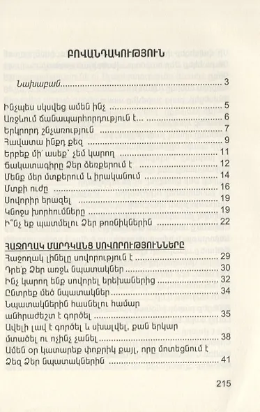 Измени свою жизнь (на армянском языке) - фото 2