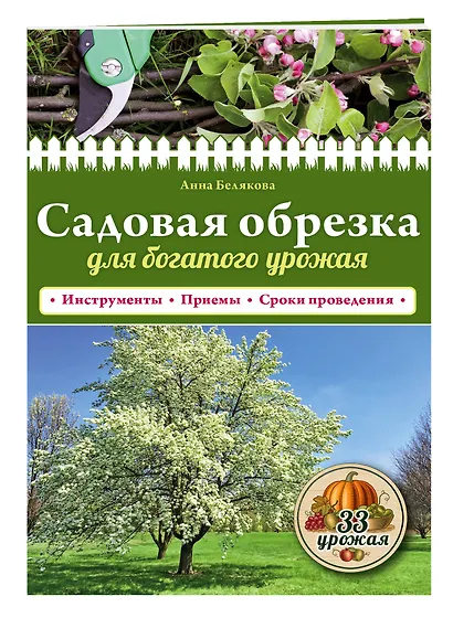 Садовая обрезка для богатого урожая - фото 3