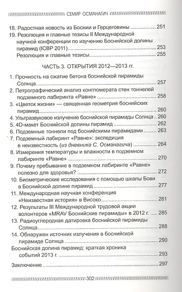 Все пирамиды мира. От Гизы до Боснийских пирамид - фото 5