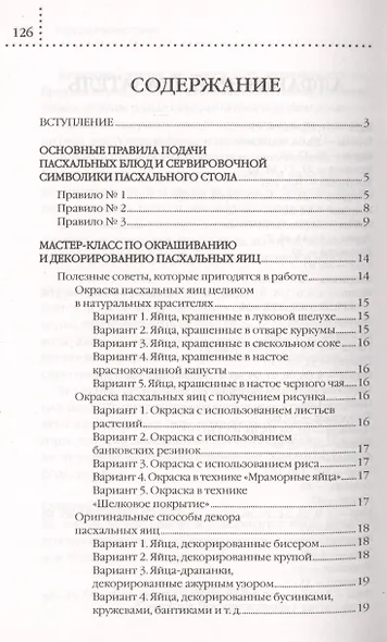 Пасхальные блюда и украшение стола - фото 3