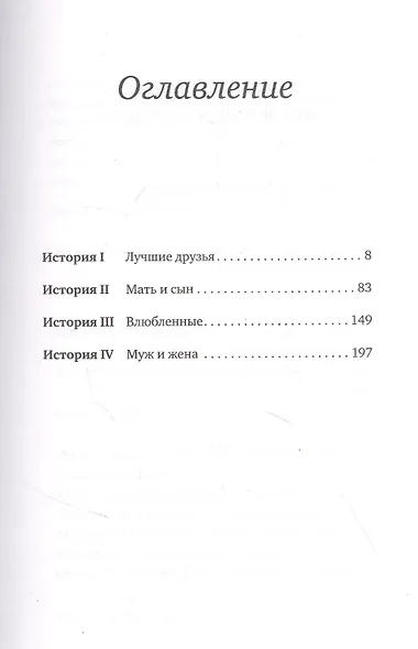 Кофе еще не остыл. Новые истории из волшебного кафе - фото 4