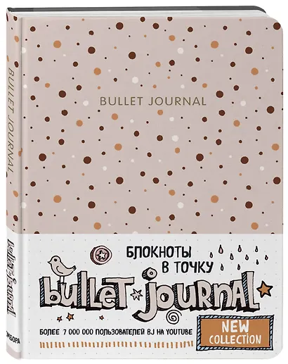Блокнот «Bullet Journal. Горошек», 80 листов - фото 2