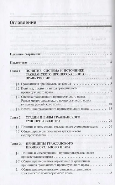 Гражданский процесс: Учебник - фото 2