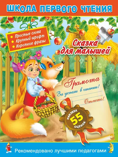 Сказка для малышей - фото 1