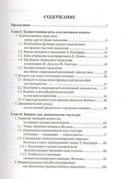 Художественная речь как инструмент познания - фото 2