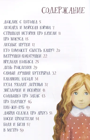 Маленькая волшебница и ее друзья - фото 6