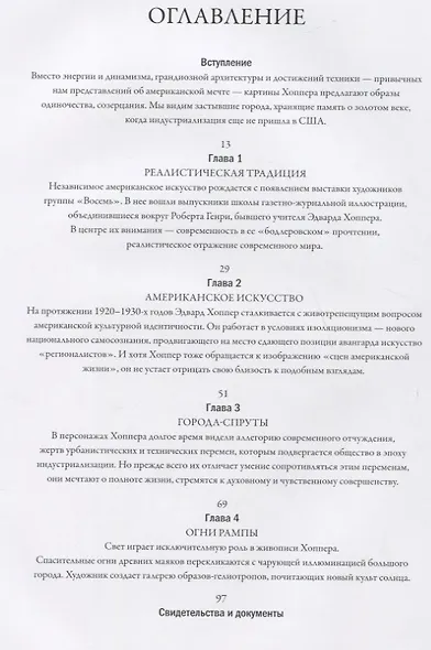 Биография искусства. Эдвард Хоппер: мечтатель без иллюзий - фото 7