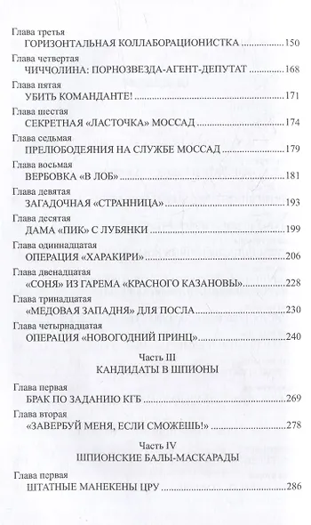 Женщины в шпионских войнах. От Александра l до наших дней - фото 3