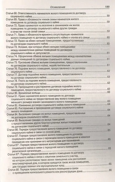 Жилищный кодекс Российской Федерации - фото 5