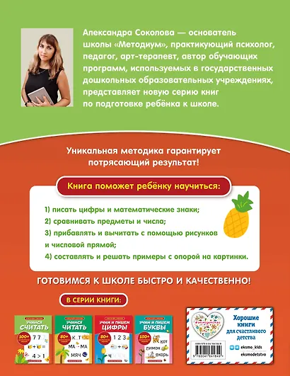 Учимся считать - фото 2