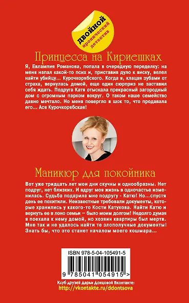 Принцесса на Кириешках. Маникюр для покойника - фото 2