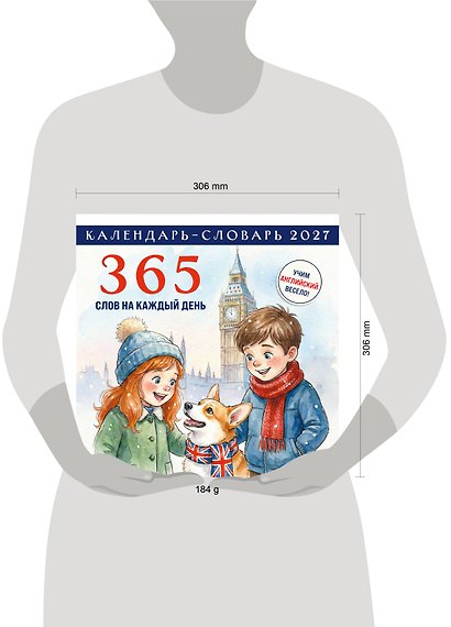 Английский календарь-словарь. 365 слов на каждый день. Календарь настенный на 2027 год (300х300 мм) - фото 7
