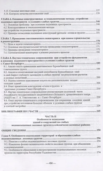 Устройство и реконструкция оснований и фундаментов на слабых и структурно-неустойчивых грунтах - фото 3