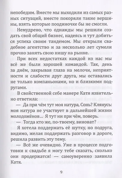 Счастливый день. Сборник - фото 7