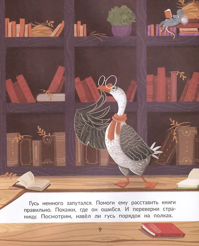 Кто пропал на ферме? - фото 5