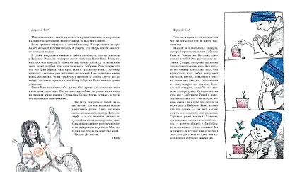 Оскар и Розовая Дама - фото 7