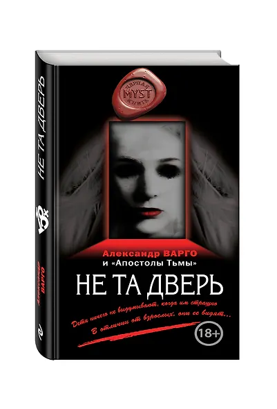 Не та дверь - фото 3