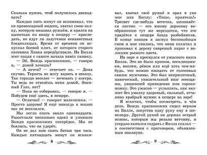 Вождь краснокожих. Новеллы - фото 6